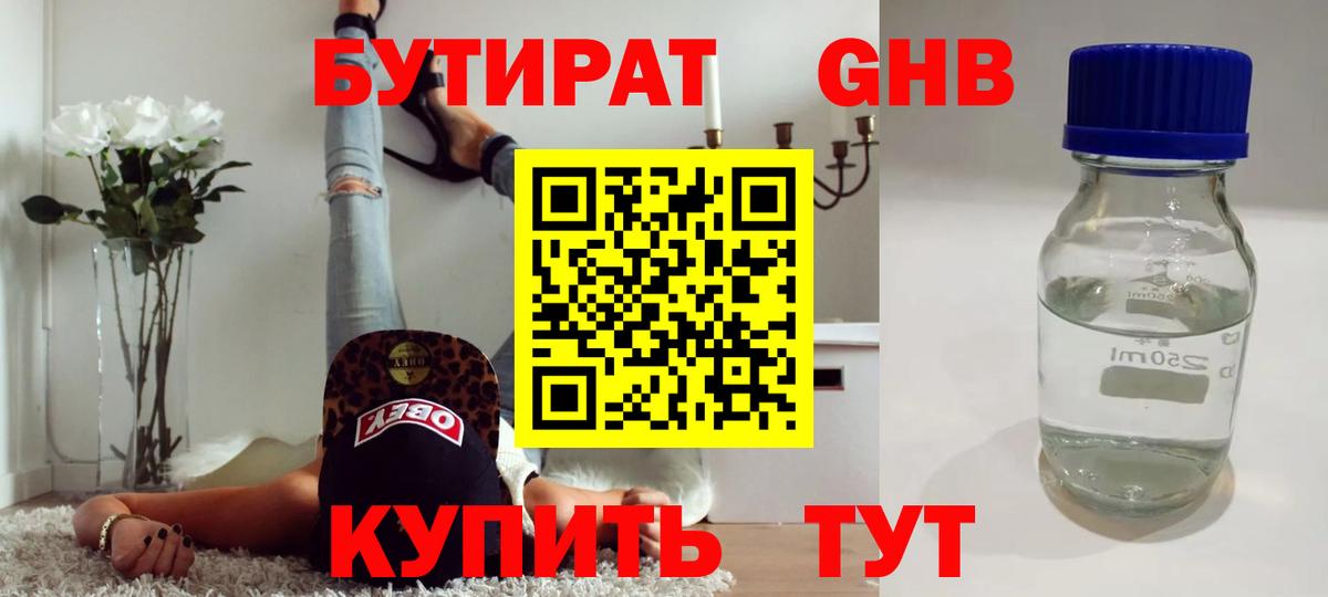 Бутират Butirat  Вход с VPN  Лангепас 