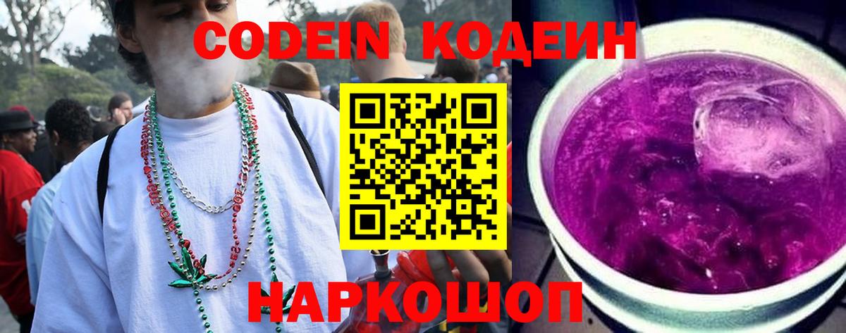 Codein Purple Drank Лангепас