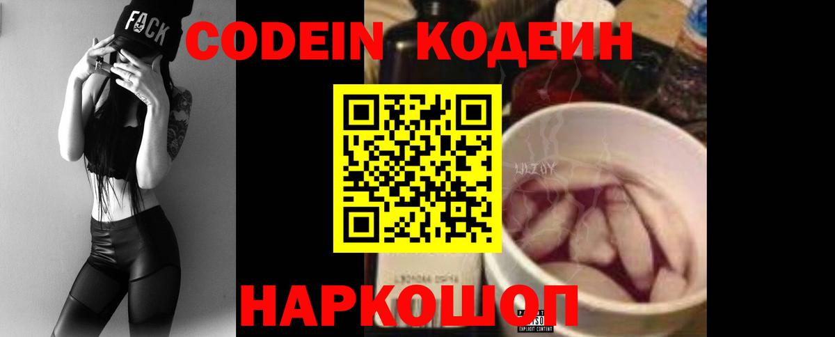 Codein напиток Lean (лин)  Вход с VPN  Лангепас 