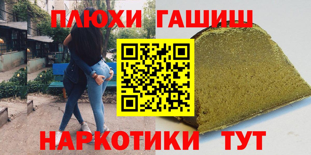ГАШИШ хэш Лангепас