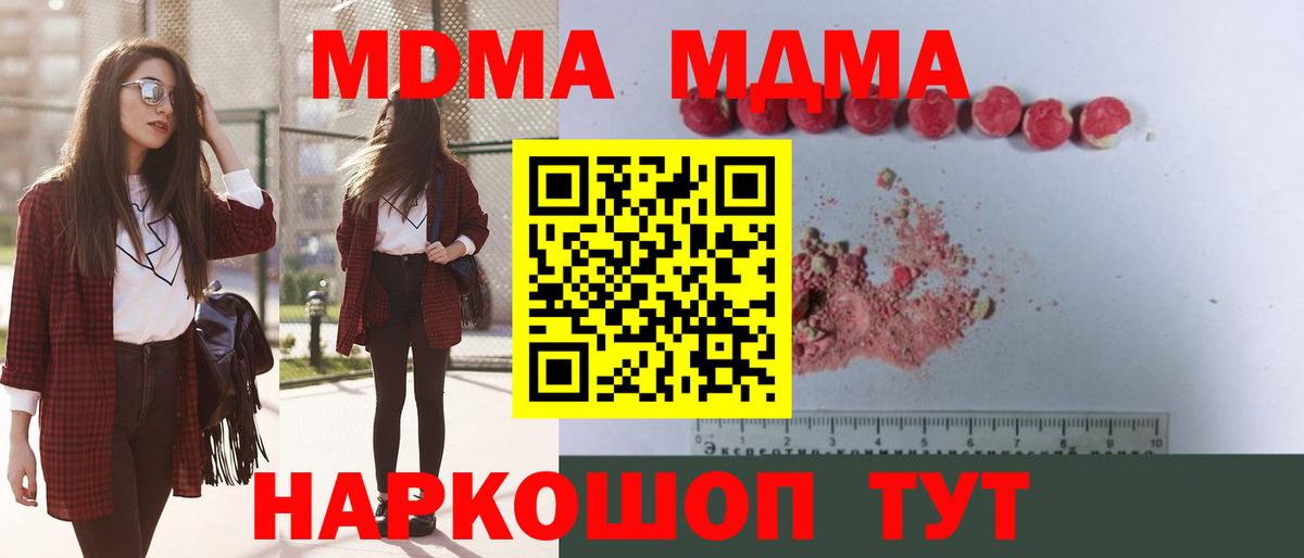 Лангепас  МДМА кристаллы  Вход с VPN  МДМА crystal 