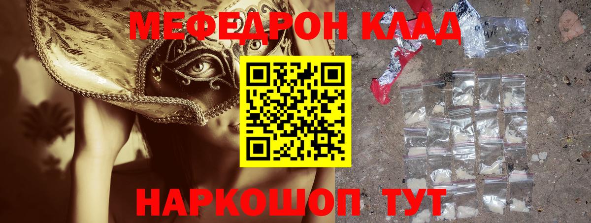 МЯУ-МЯУ кристаллы  МЕФ VHQ  Мефедрон  Вход с VPN  Лангепас 