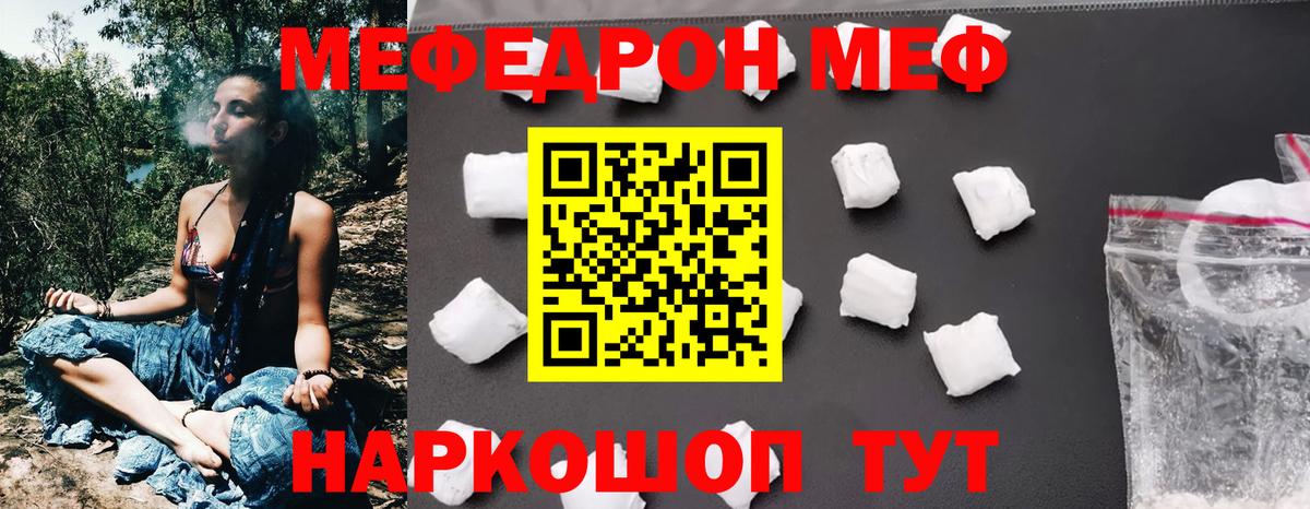 МЕФ кристаллы Лангепас