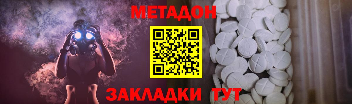 Метадон кристалл Лангепас
