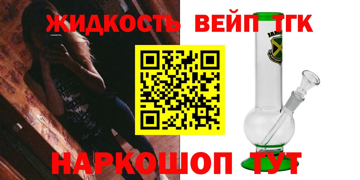 ТГК жижа Лангепас